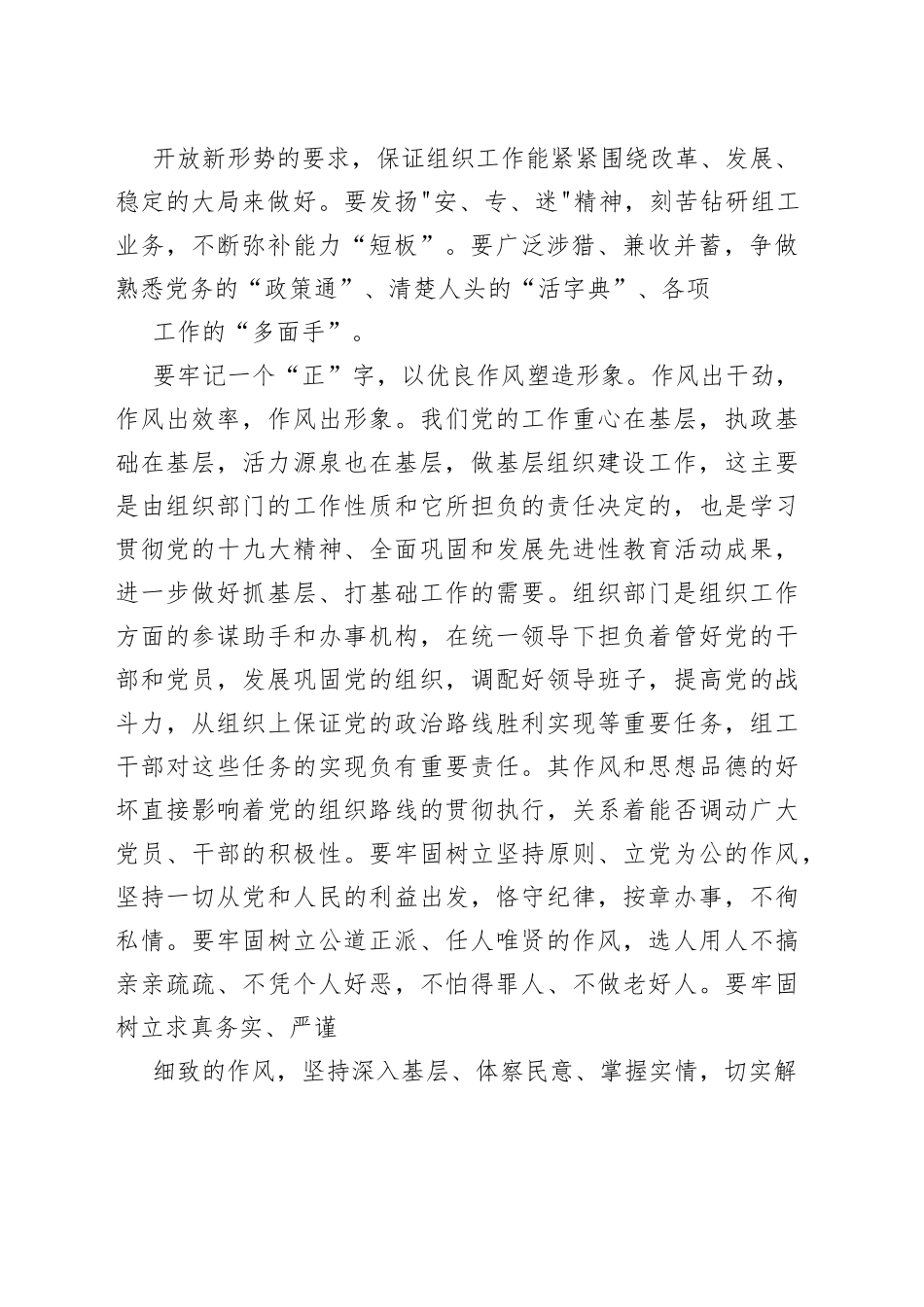 2023年乡镇街道党务干部学习全国组织工作会议精神心得体会及研讨发言感想讨论_第2页