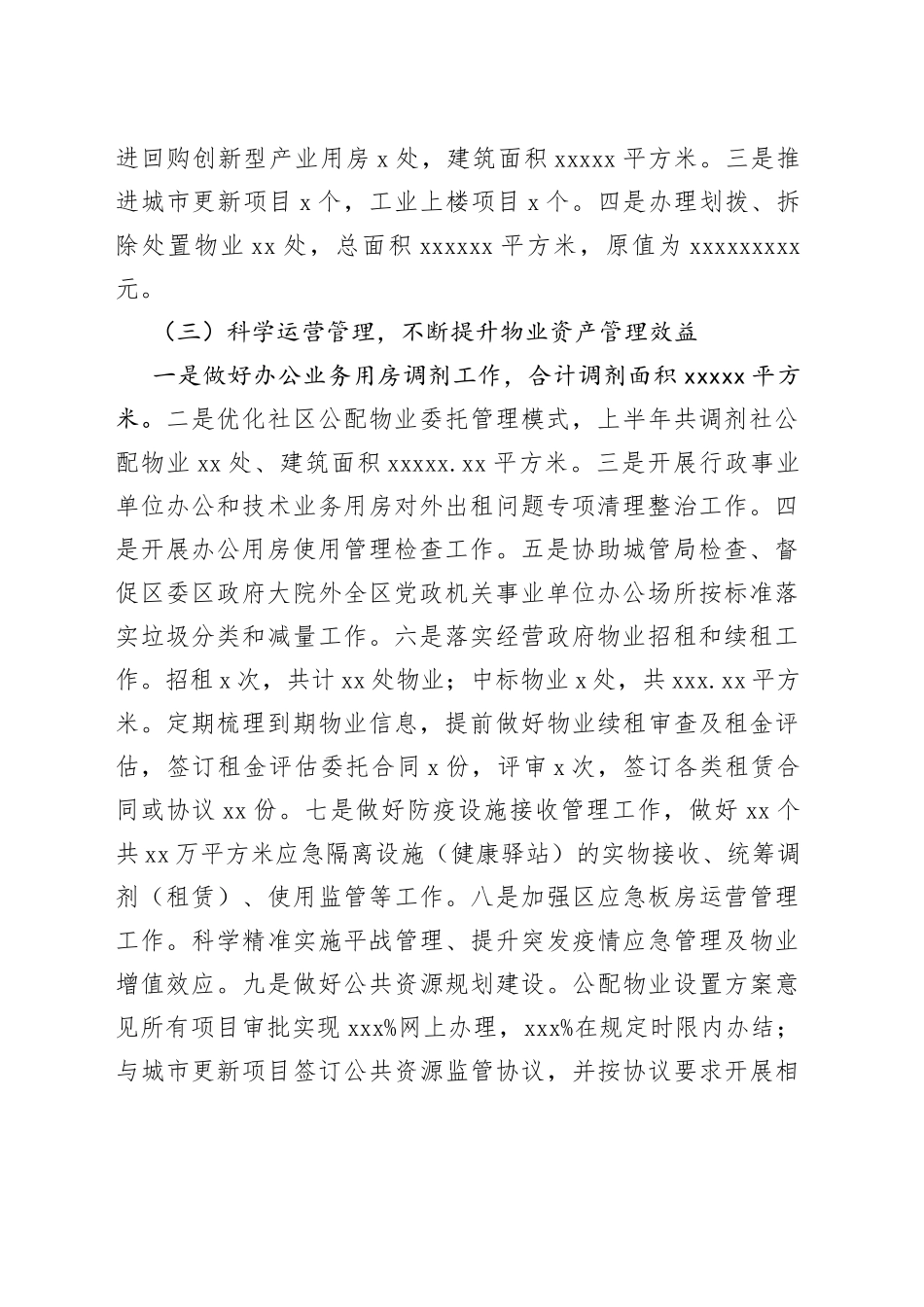 区公共物业管理局2023年上半年工作总结和下半年工作计划（20230804）_第2页