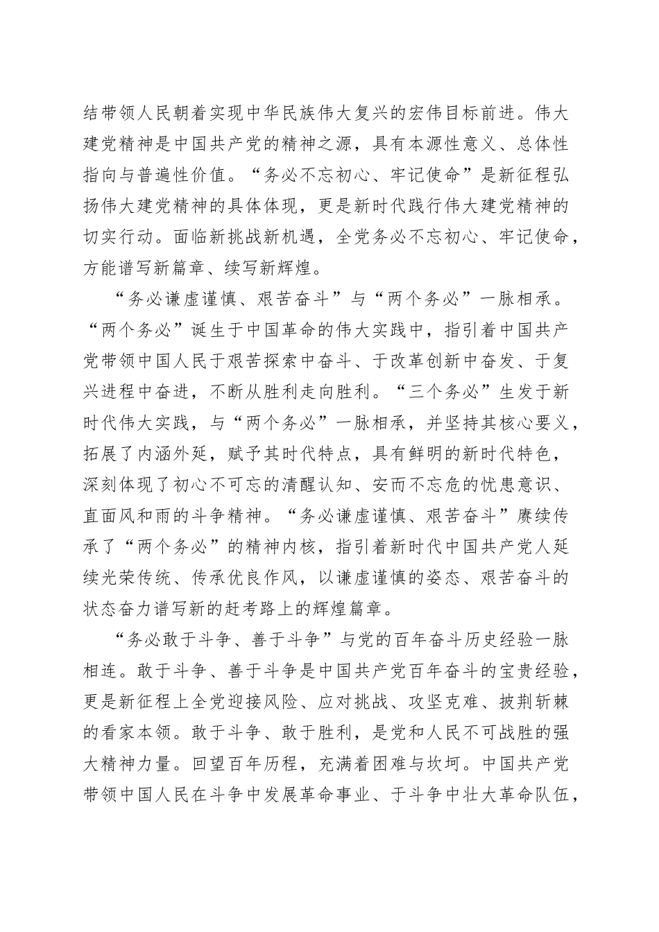 以“三个务必”谱写崭新篇章_第2页