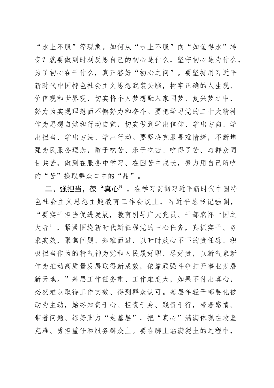 以“三心”正己律己 做新时代有担当的青年人座谈交流发言稿_第2页
