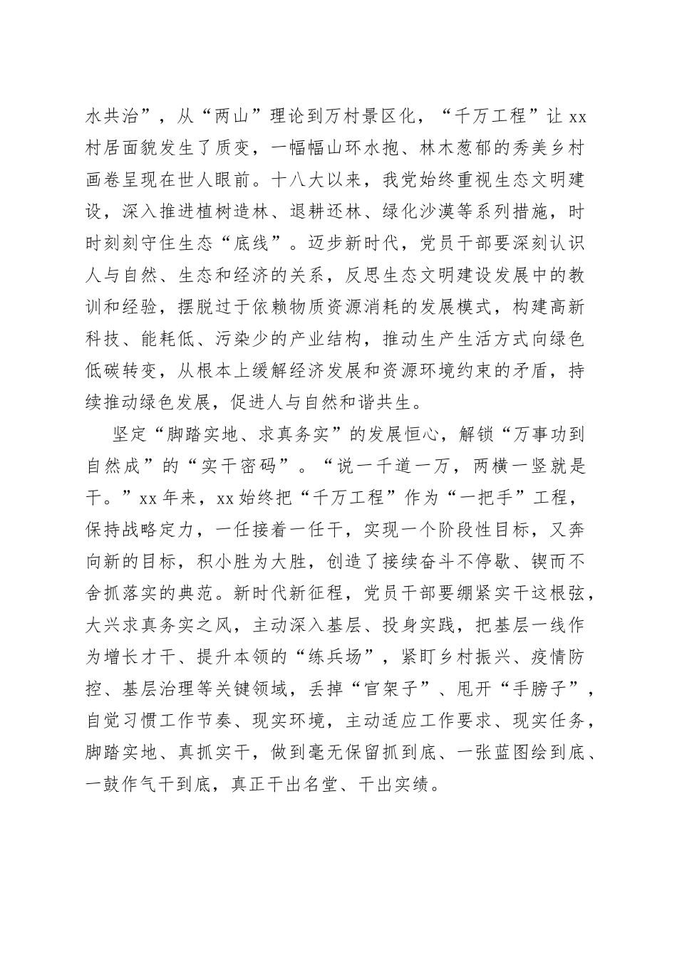 以“三心”读懂“千万工程”中的发展密码_第2页