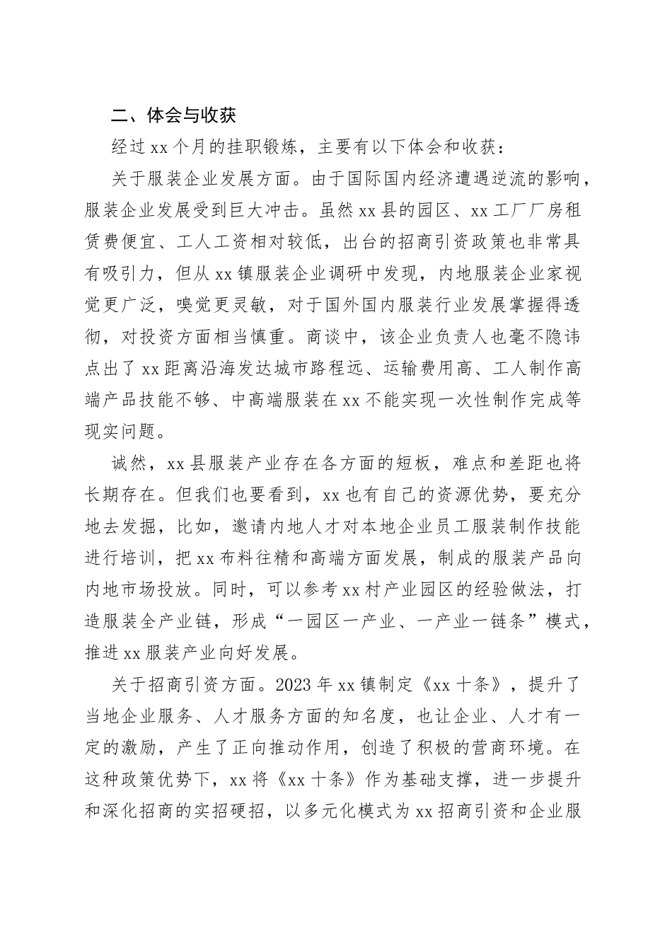 2023年乡镇街道跟班学习发言_第2页