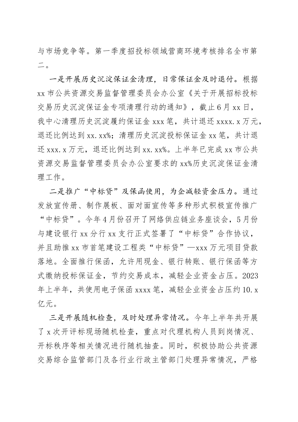 区公管中心2023年上半年工作总结和下半年工作计划_第2页