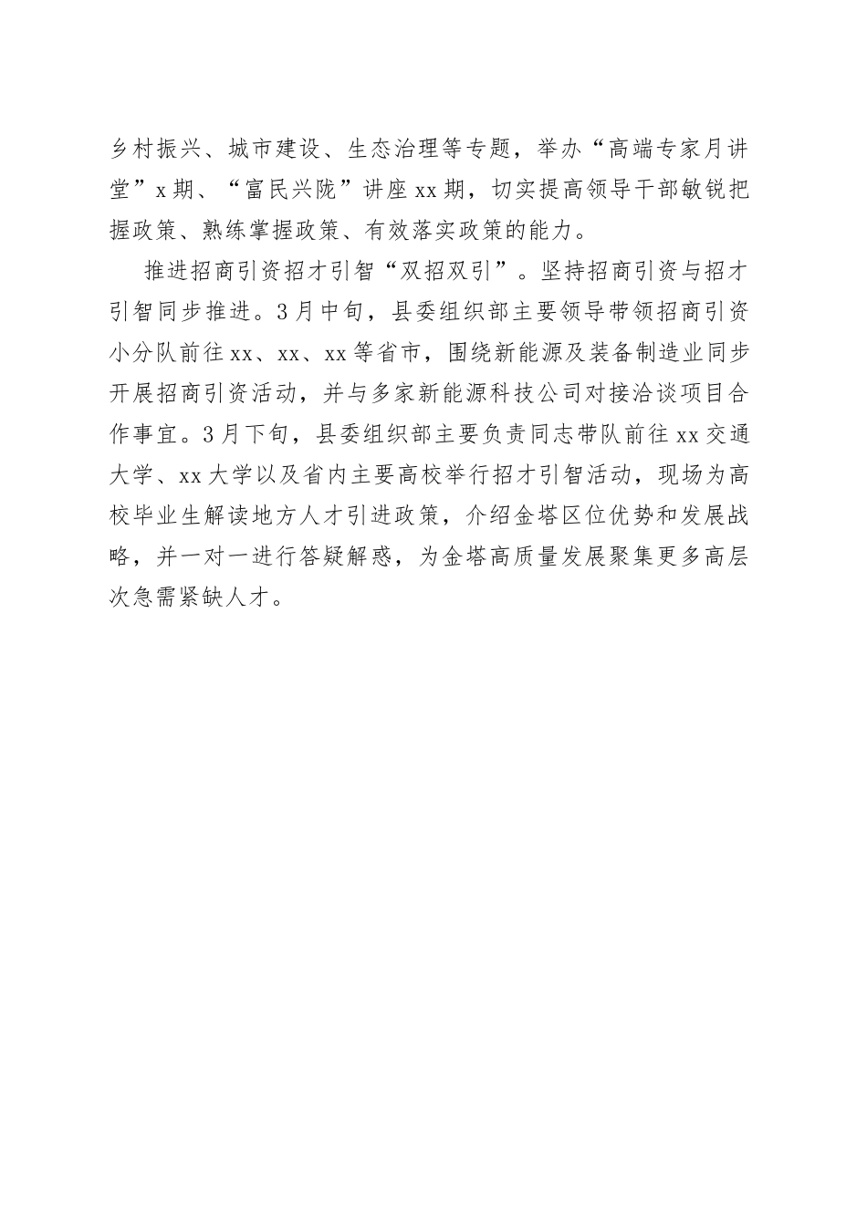 以“三抓三促”行动助力经济社会高质量发展（三抓三促）_第2页