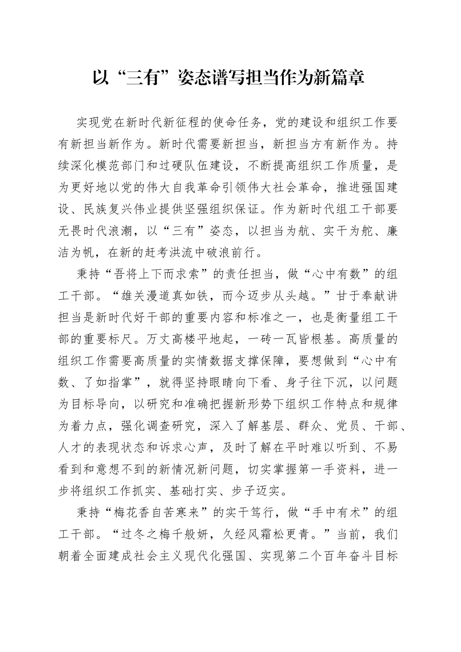 以“三有”姿态谱写担当作为新篇章_第1页