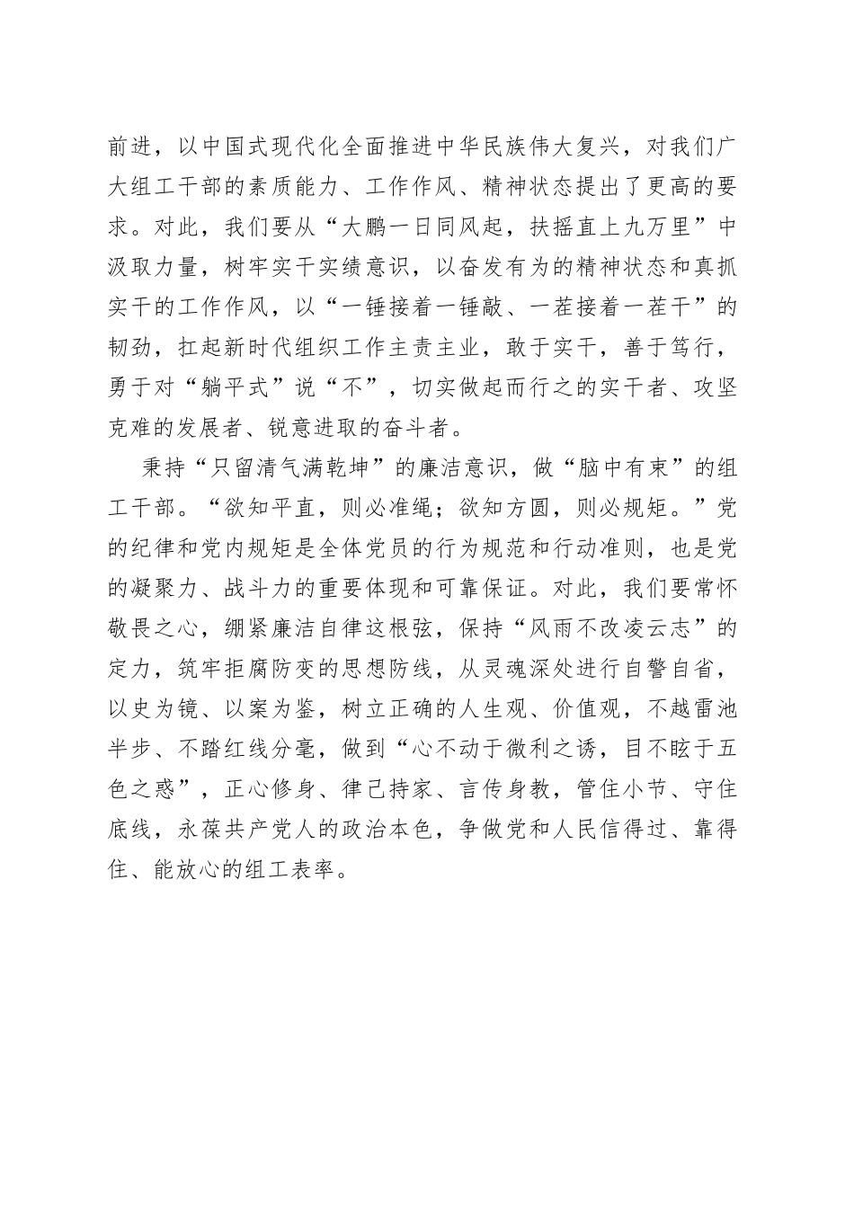 以“三有”姿态谱写担当作为新篇章_第2页