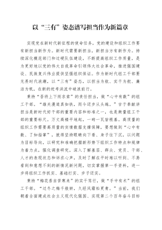 以“三有”姿态谱写担当作为新篇章