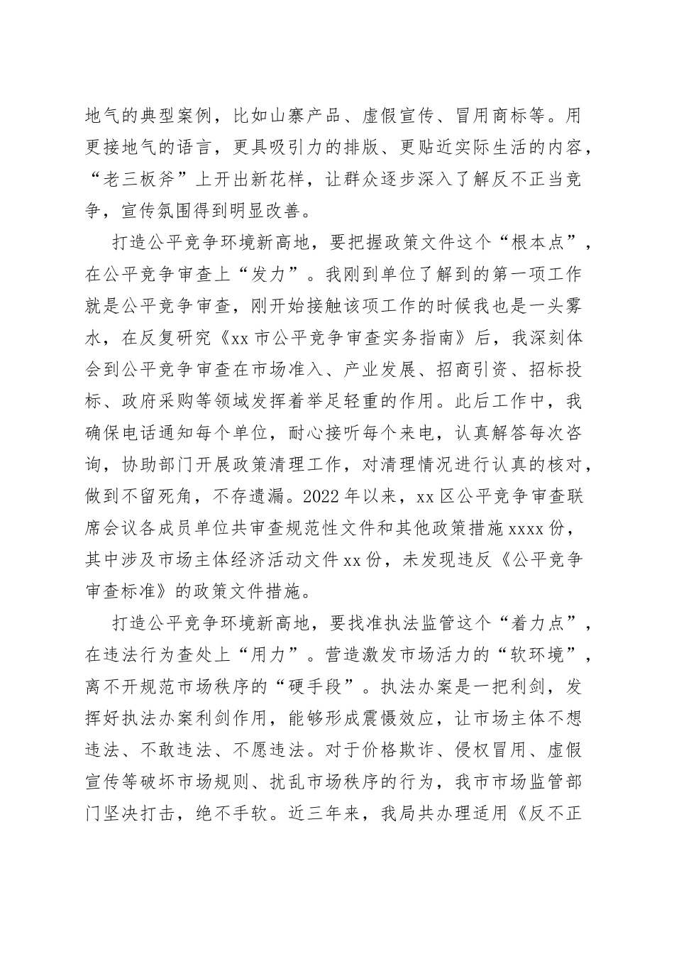 以“三点”聚“三力”，努力打造公平竞争环境新高地_第2页