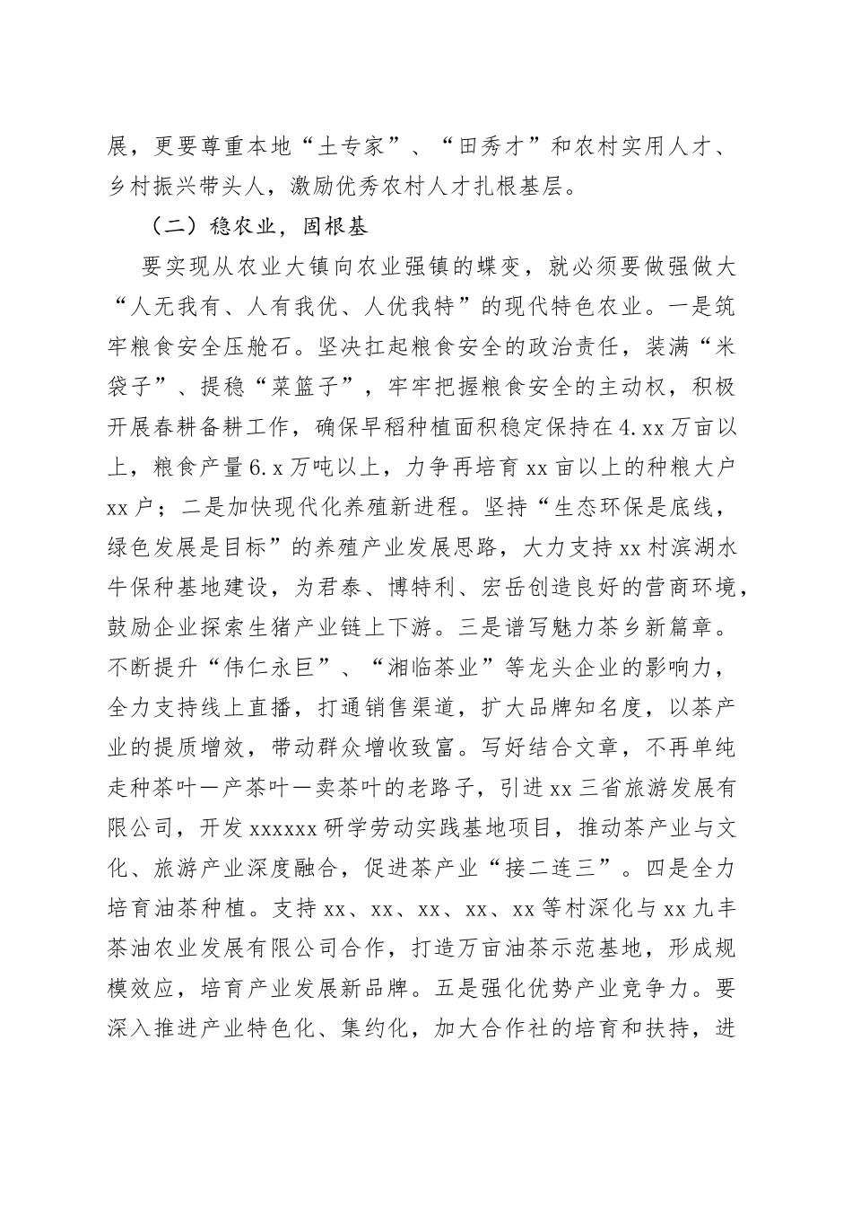 2023年书记在镇镇村负责干部大会上的讲话_第2页