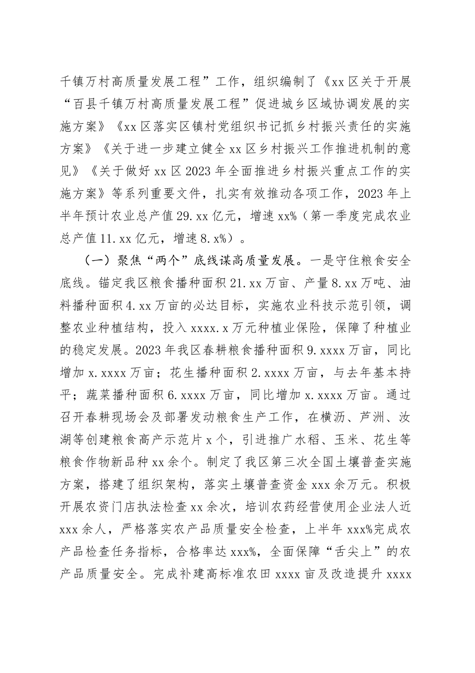 区农业农村和水利局2023年上半年工作总结和下半年工作计划_第2页