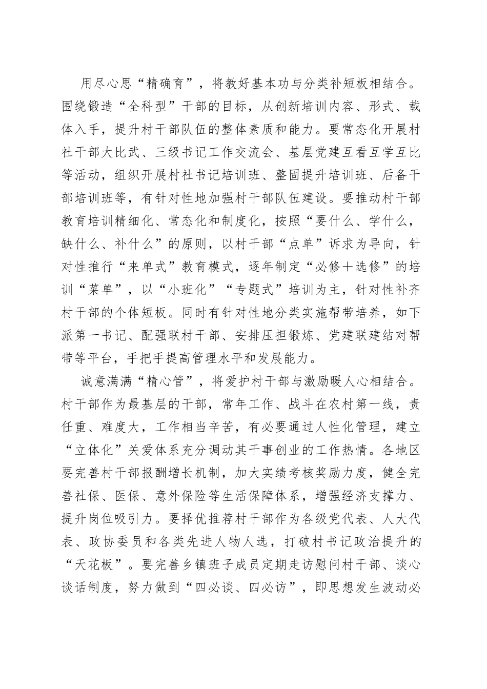 以“三精”释放村干部队伍建设“结合能”_第2页
