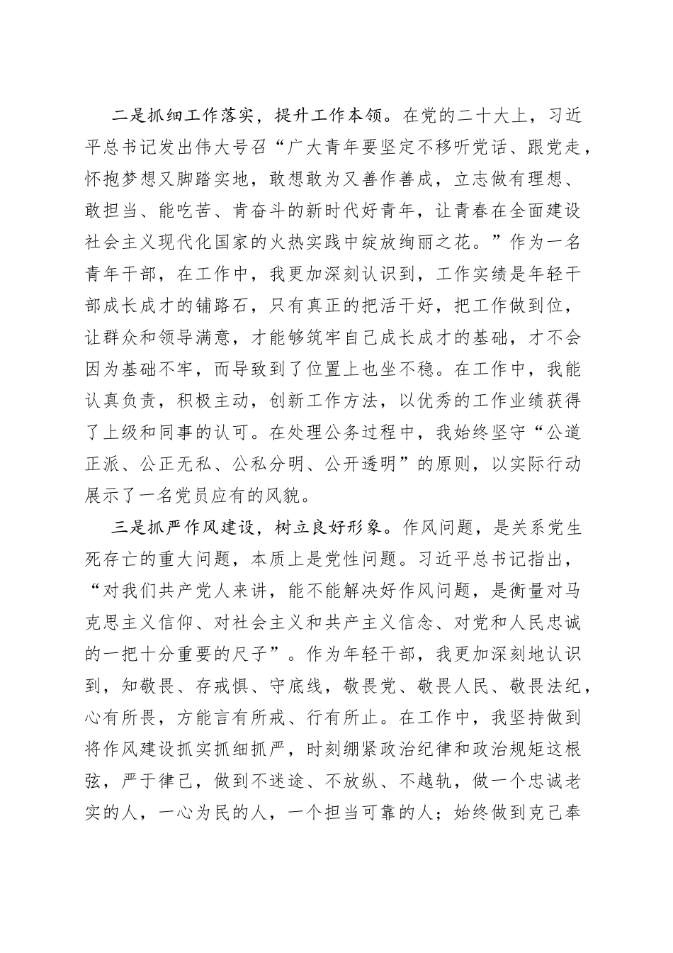 2023年二季度入党积极分子思想汇报_第2页