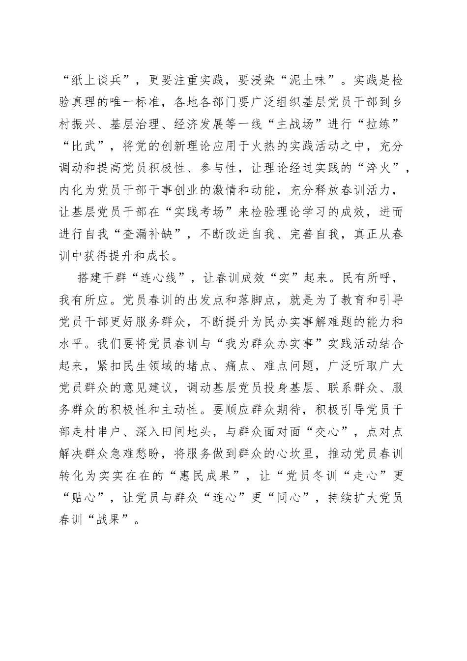 以“三线合一”推动党员春训“一路生花”_第2页