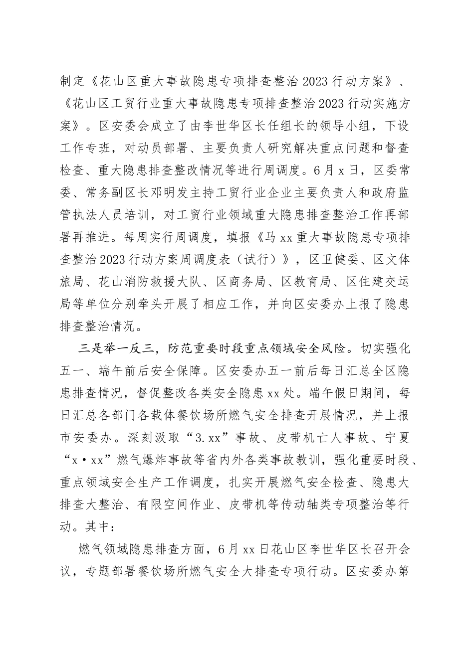 2023年二季度全区安全生产工作总结（20230630）_第2页