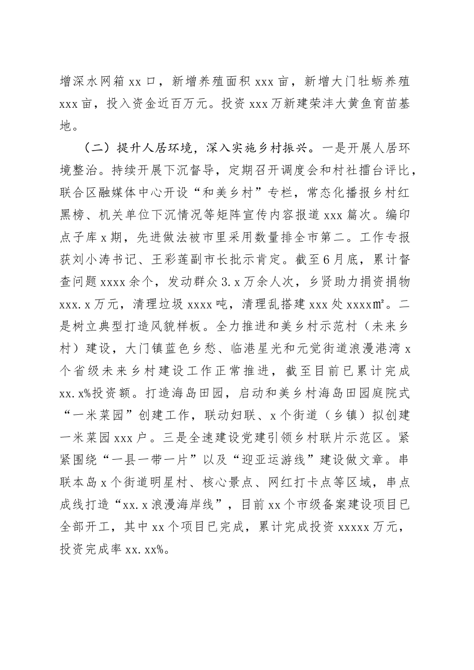 区农业农村局2023年上半年工作总结和下半年工作思路（20230710）_第2页