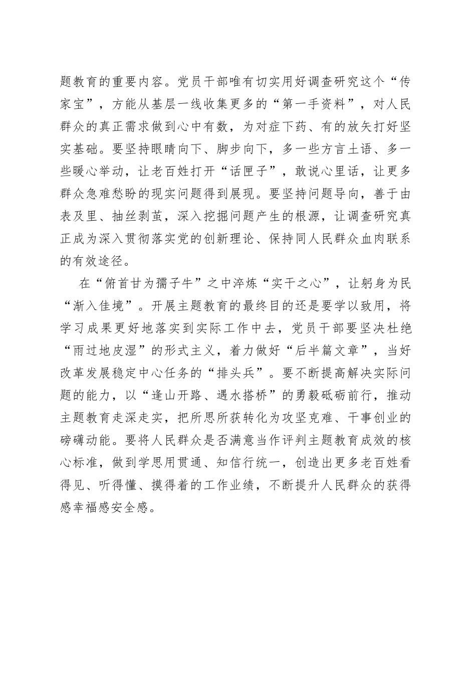 以“三重淬炼”让主题教育“渐入佳境”_第2页