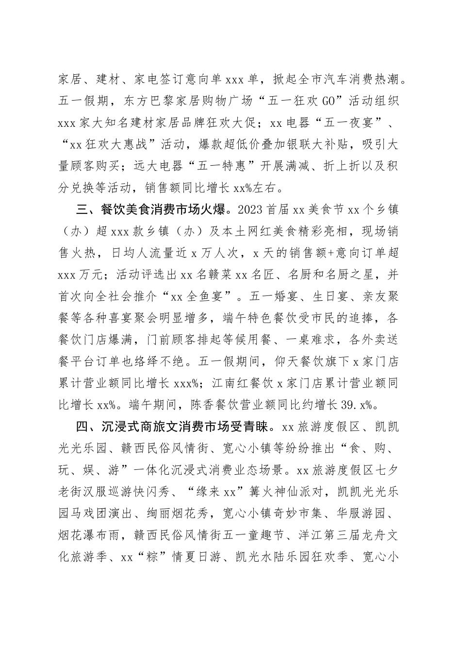 2023年二季度市消费市场运行情况分析报告（20230808）_第2页