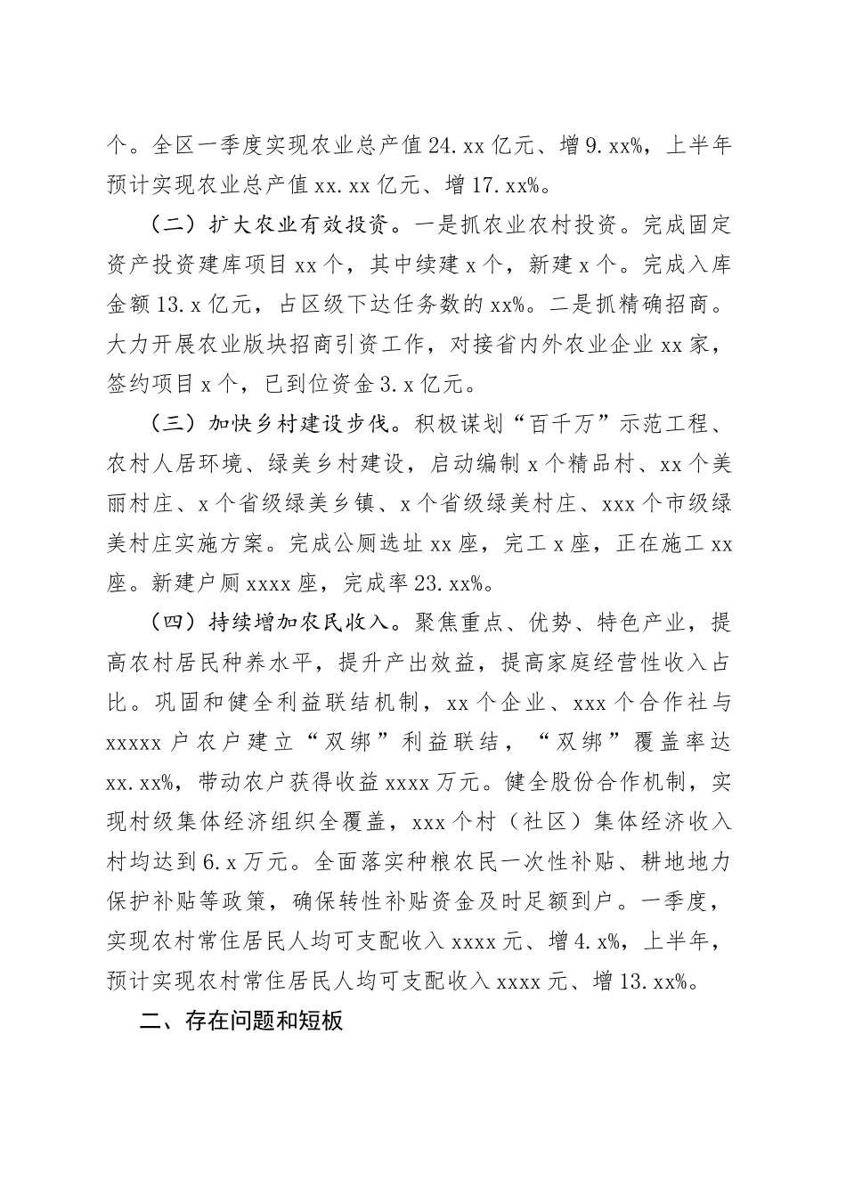 区农业农村局2023年上半年工作总结和下半年工作计划（20230703）_第2页