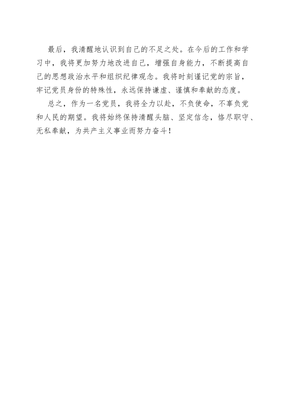 2023年二季度思想汇报（20230626）_第2页