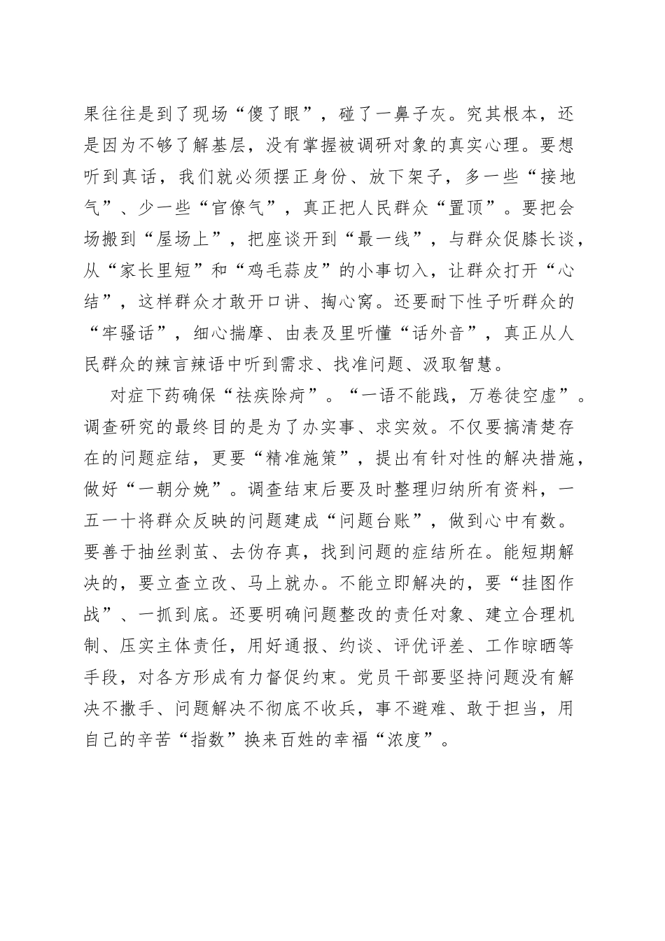 以“中医之道”推动调查研究“臻于至善”_第2页