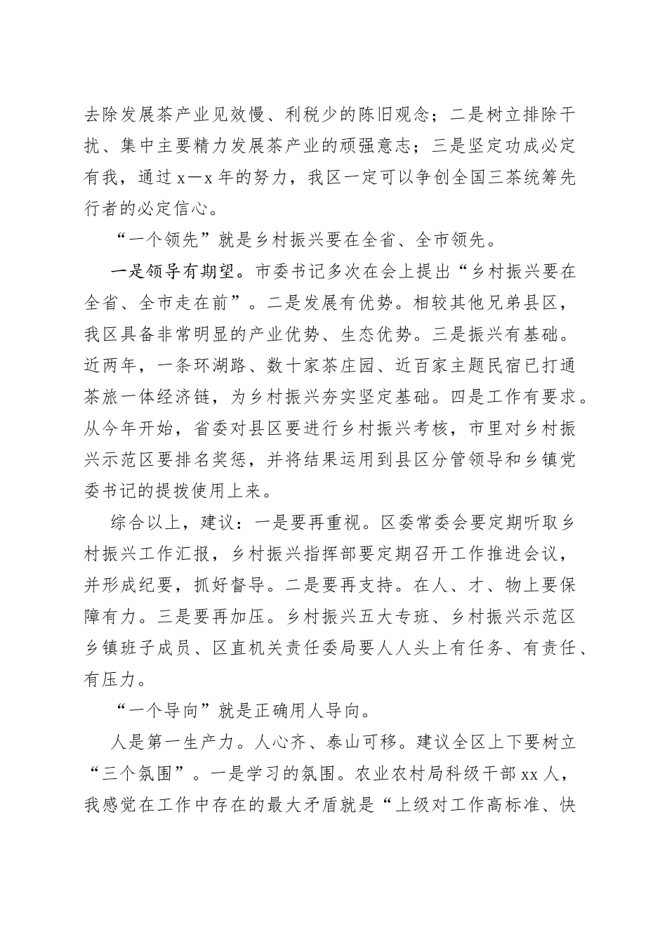 区农业农村局在高质量发展工作务虚会上的发言_第2页