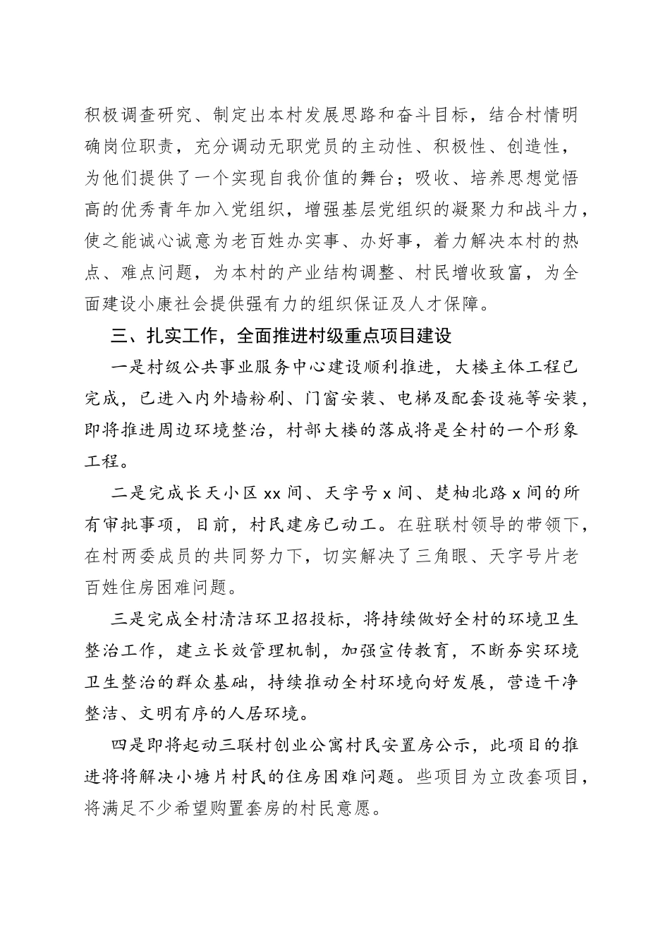 2023年二季度村级党建工作总结参考_第2页