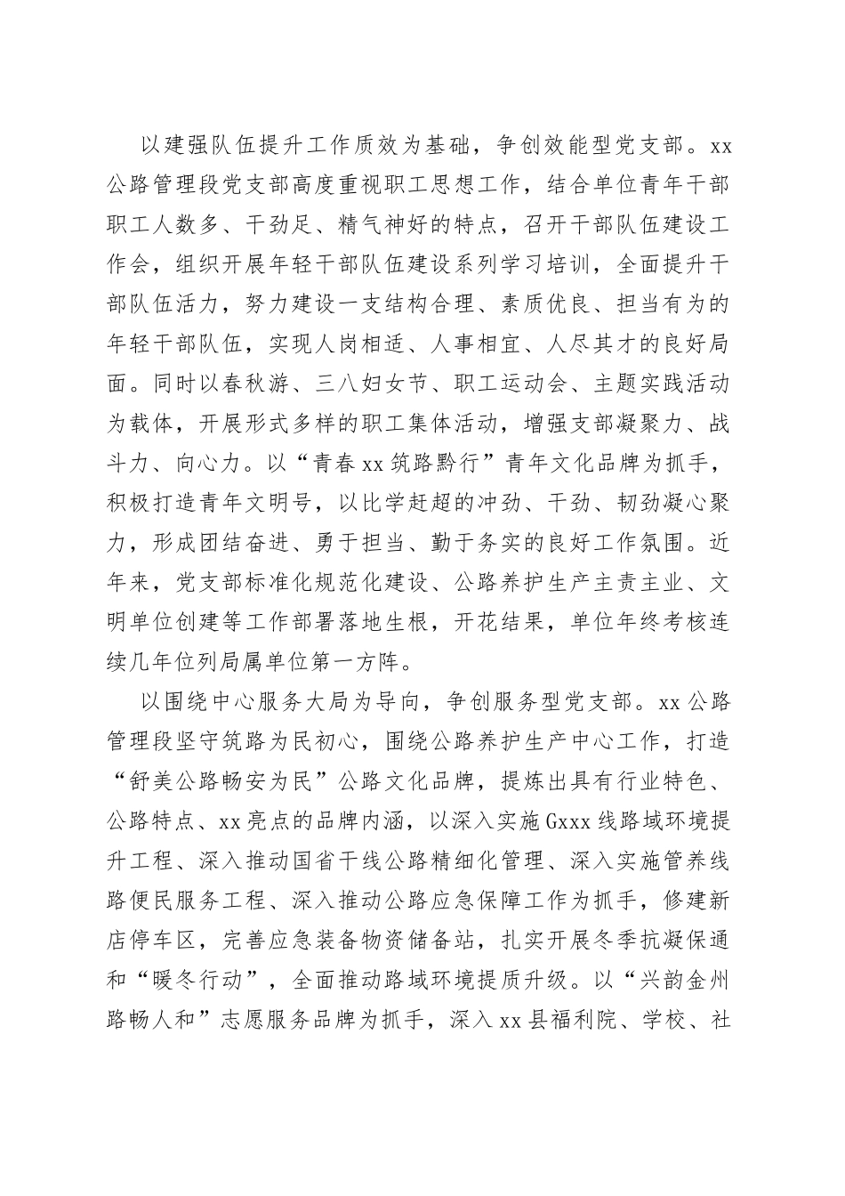 以“五型”支部深化模范机关创建（20230726）_第2页