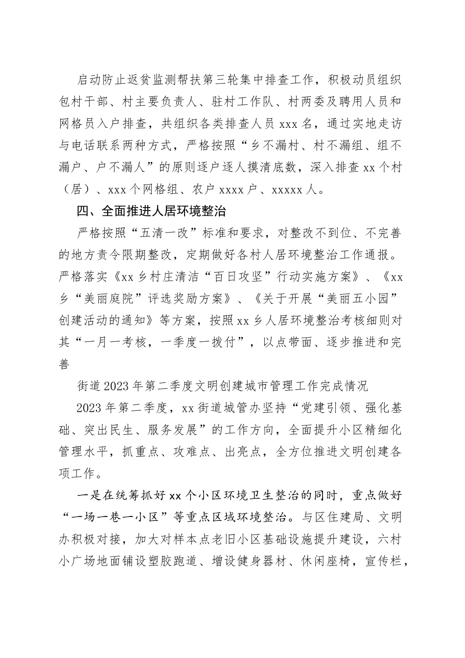 2023年二季度重点工作完成情况合集_第2页