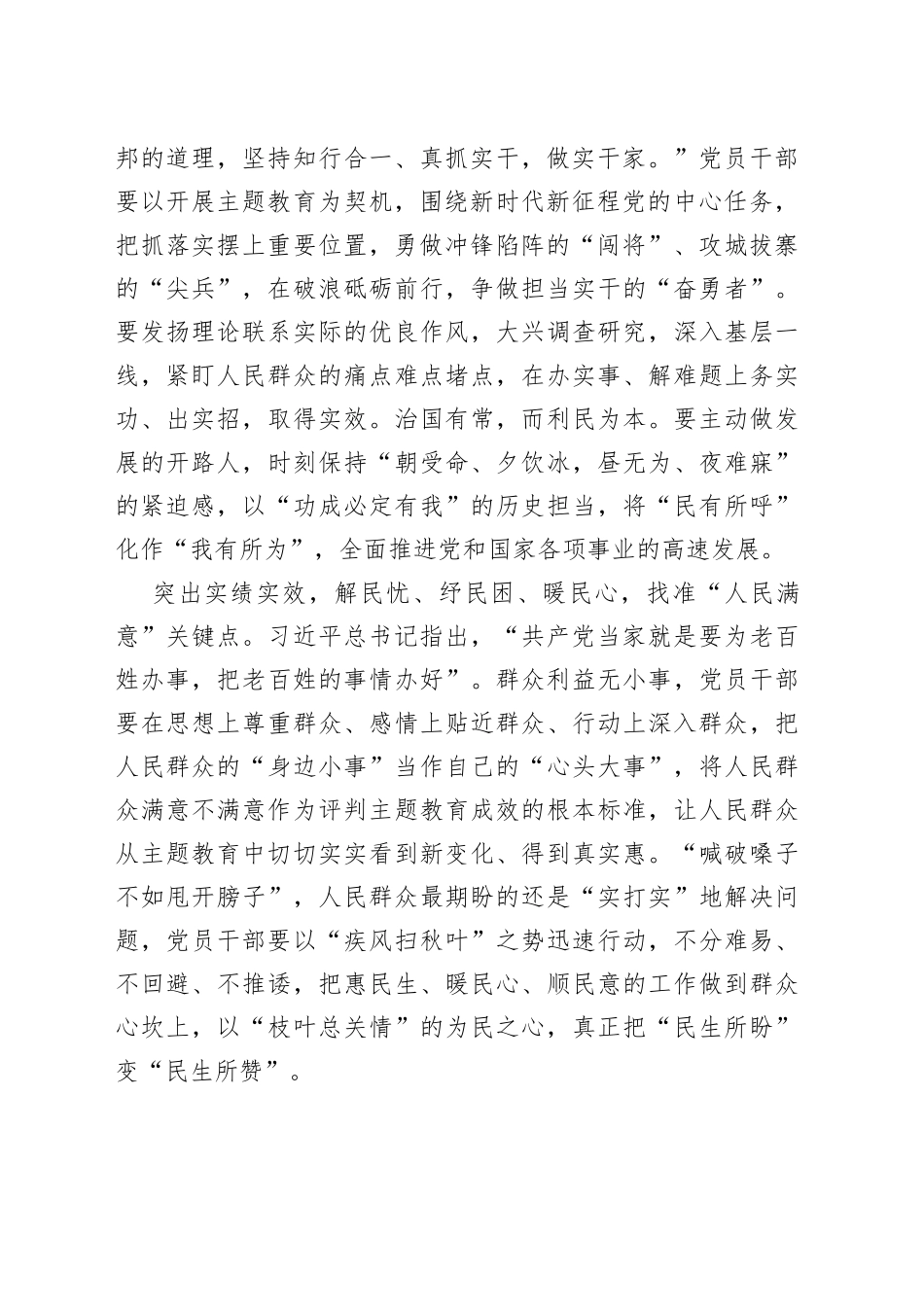 以“人民满意”推动主题教育“一路生花”_第2页