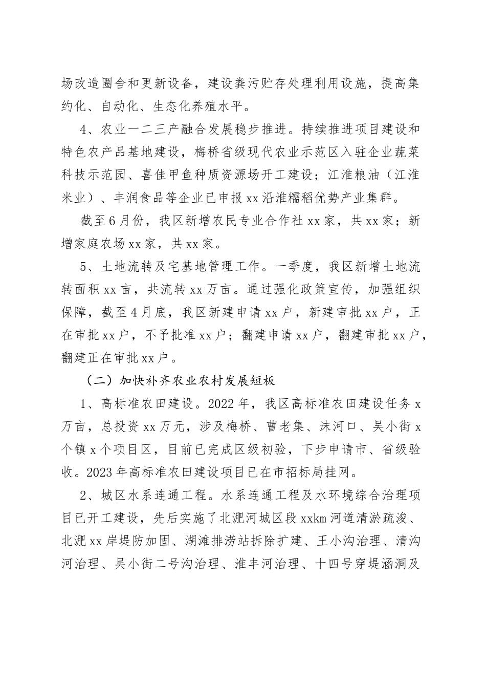 区农业农村水利局2023年上半年重点工作任务落实情况（20230628）_第2页