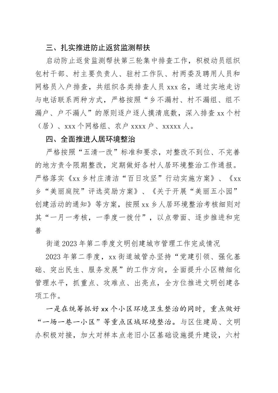 2023年二季度重点工作完成情况合集（5篇）_第2页