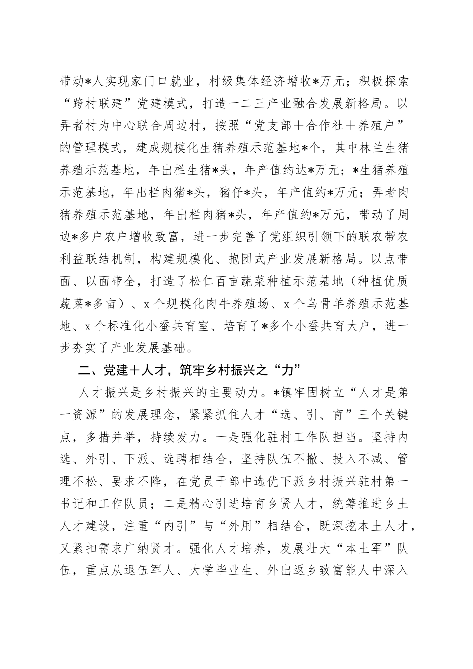 以“党建＋”模式引领乡村“五个”振兴_第2页