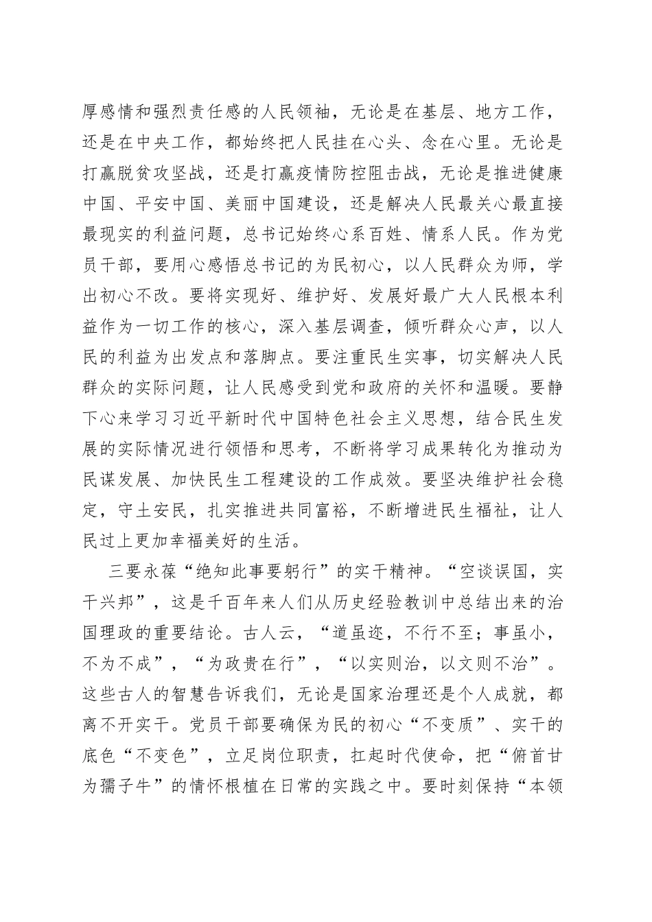 区农业局领导在中心组学习会上的研讨发言_第2页