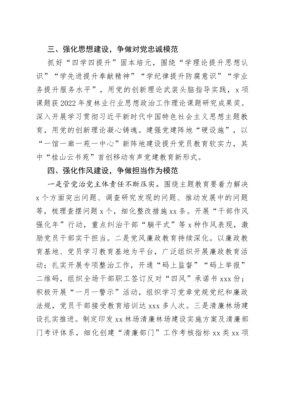 以“六优”建设推动模范机关创建_第2页