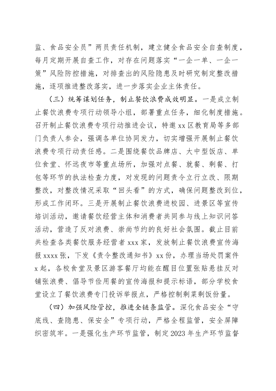 区分局2023年上半年食品安全工作汇报_第2页