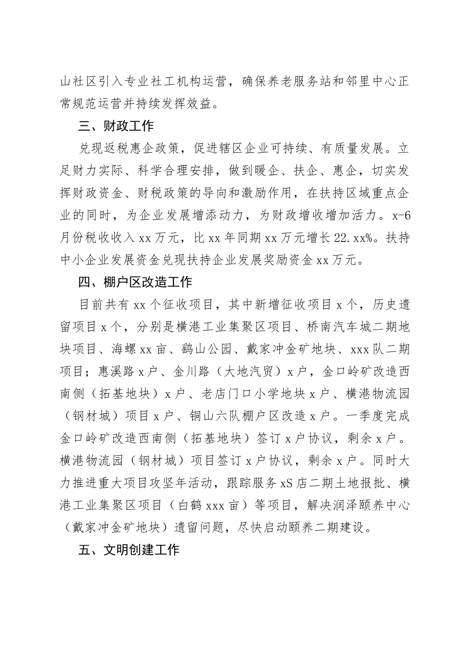 2023年二季度重点工作进展和完成情况（20230630）_第2页