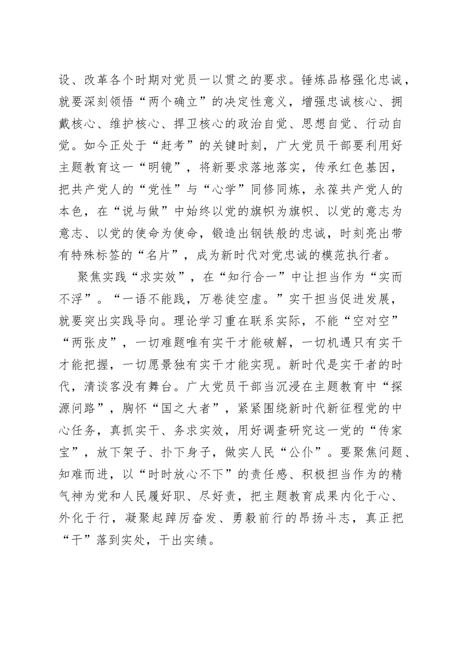 以“凿井”之功让主题教育见“实章”_第2页