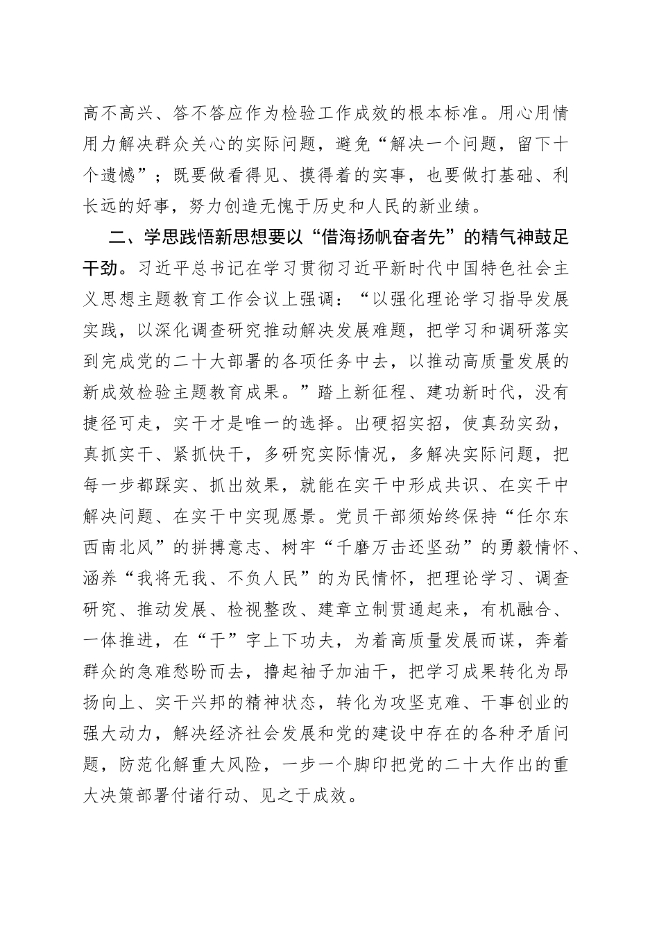 2023年交流发言：学思践悟勇担当砥砺奋进新征程_第2页