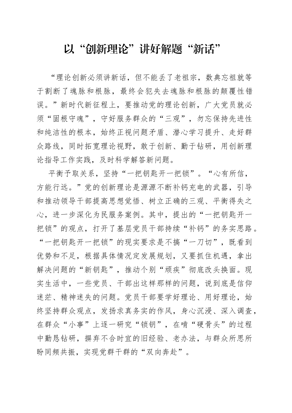 以“创新理论”讲好解题“新话”_第1页