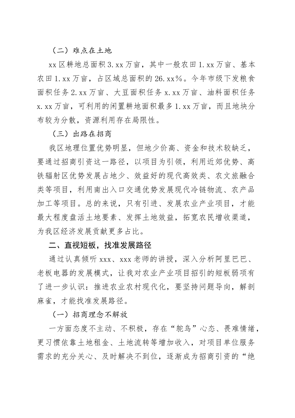 区副区长发言：解放思想以招商引资促进农业现代化_第2页
