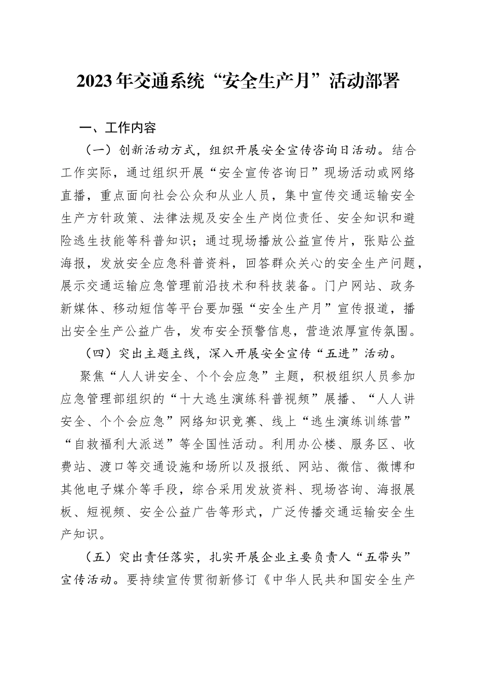 2023年交通系统“安全生产月”活动部署_第1页