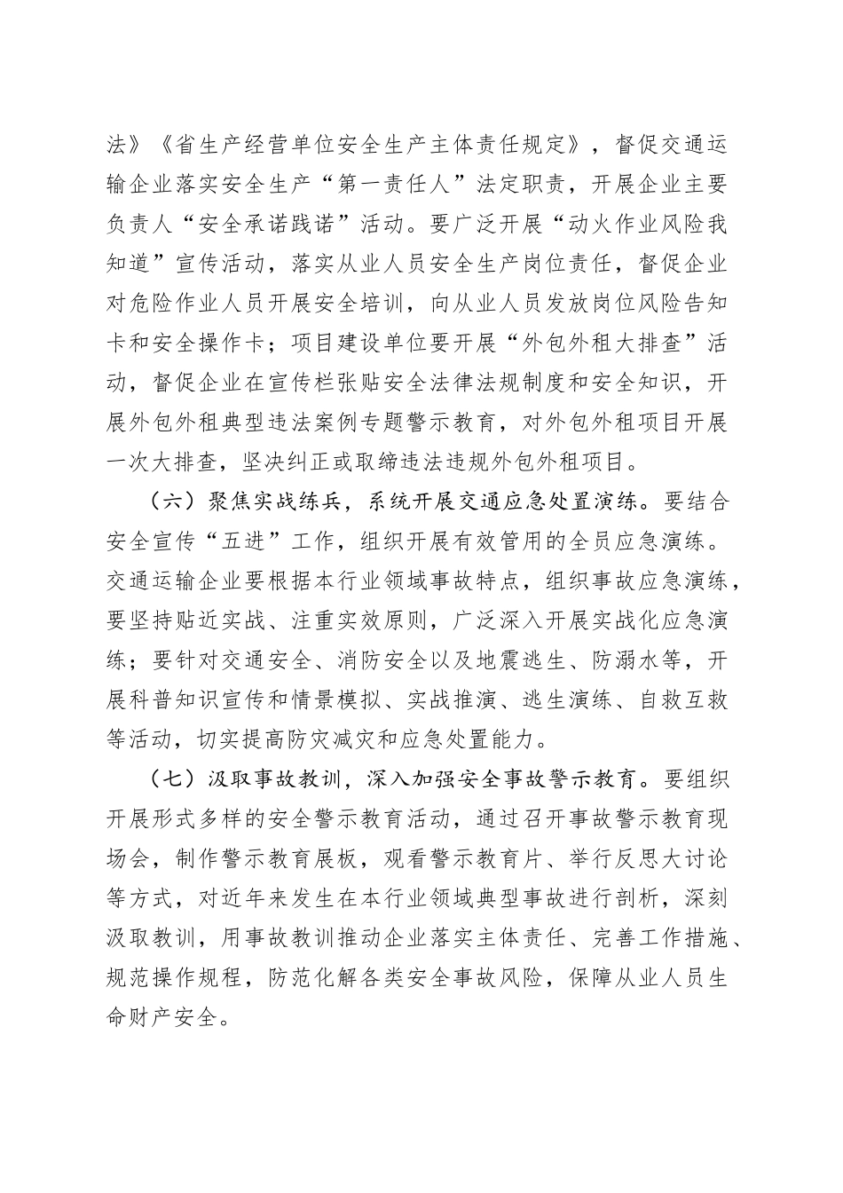 2023年交通系统“安全生产月”活动部署_第2页