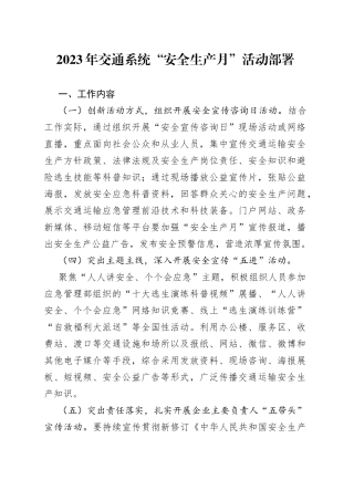 2023年交通系统“安全生产月”活动部署