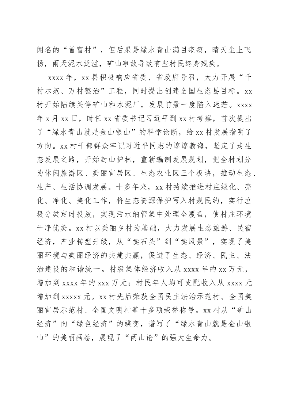 以“千万工程”推进美丽乡村建设的实践_第2页