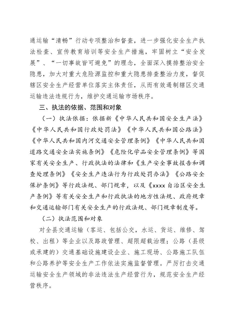 2023年交通运输安全监管执法工作计划_第2页