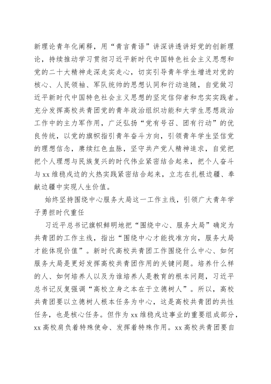 以“四个着力点”抓好高校共青团工作_第2页