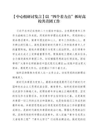 以“四个着力点”抓好高校共青团工作