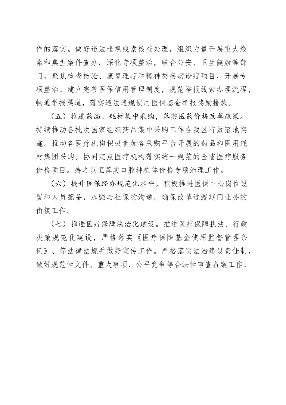 区医保局2023年下半年工作计划_第2页