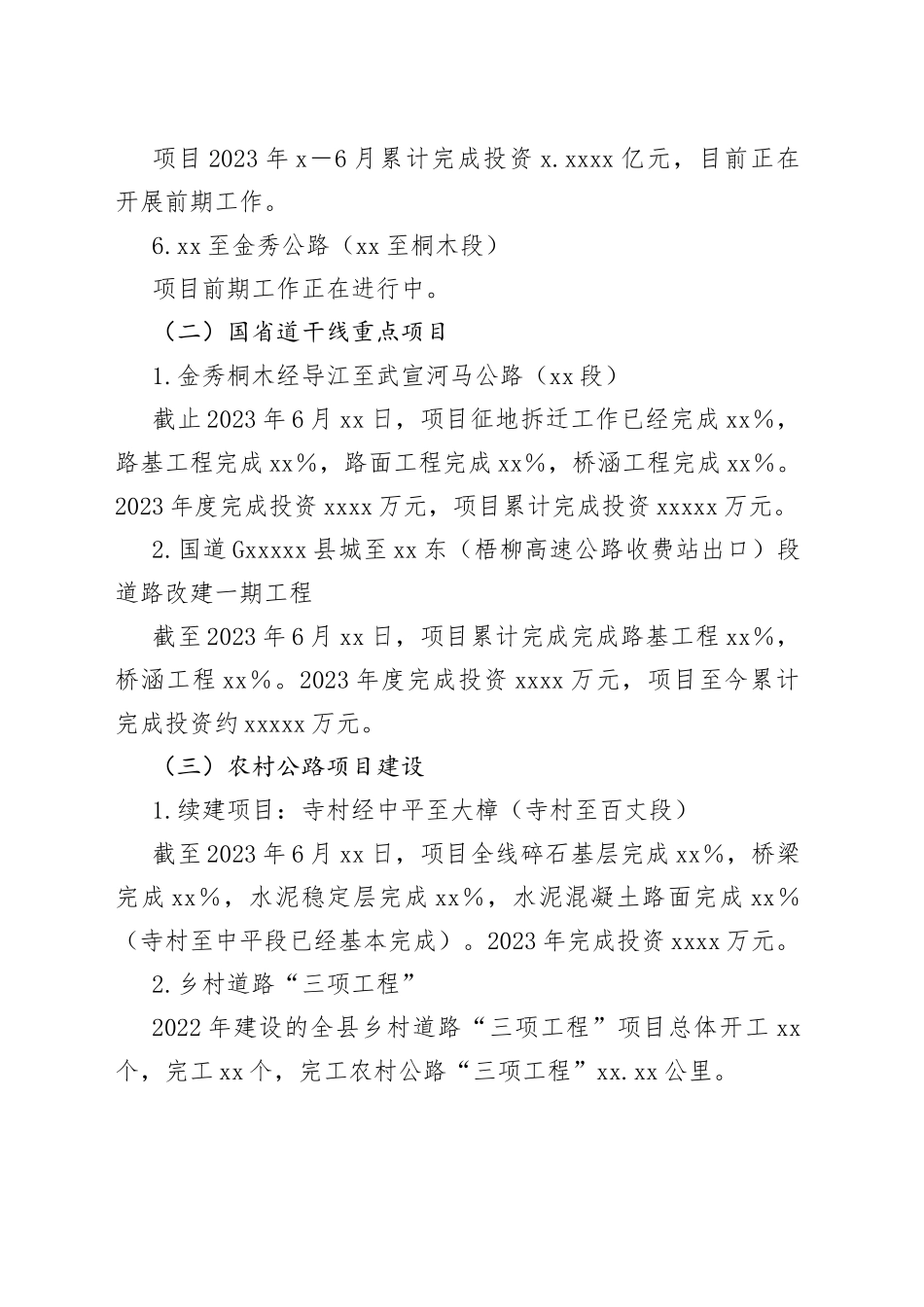 2023年交通运输局的工作汇报材料_第2页