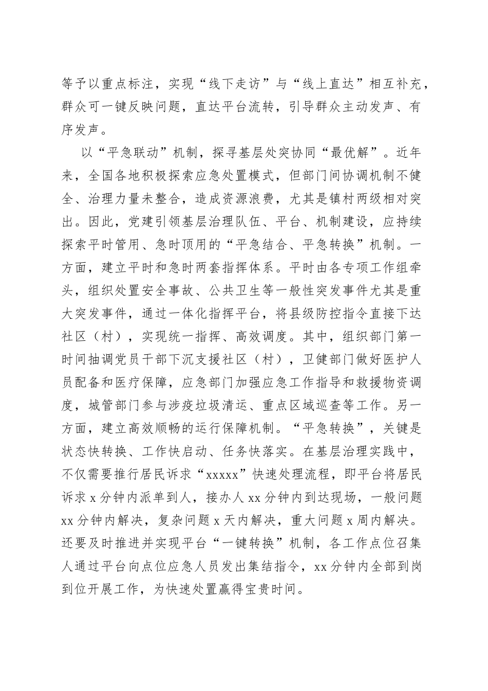 以“四制”探寻基层治理“最优解”_第2页